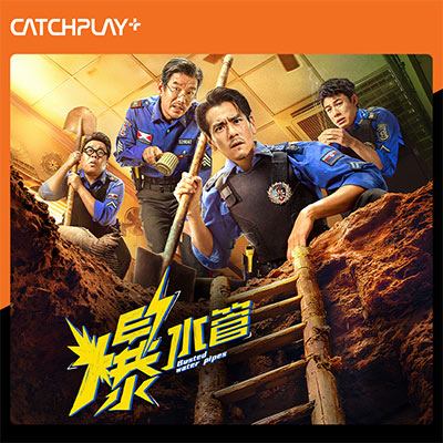 CATCHPLAY+搶先看最新電影+本土台劇，訂閱享81折