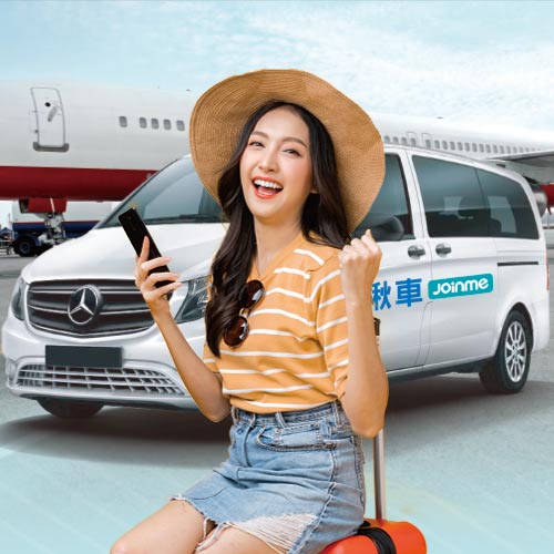 揪車機場接送，電信帳單支付最便利~