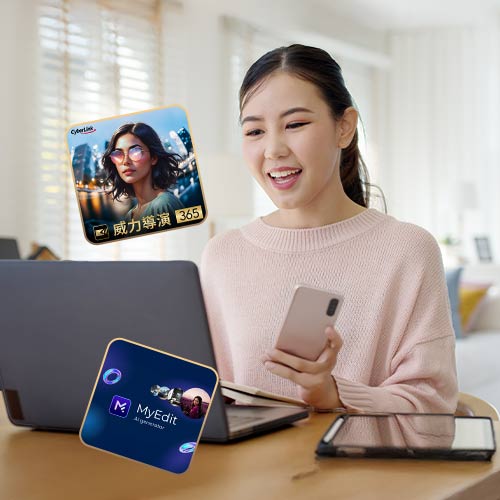 威力導演、MyEdit 