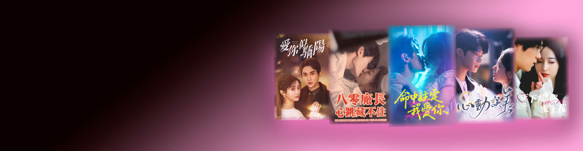 霸總虐戀甜度爆表 獨家最低69折