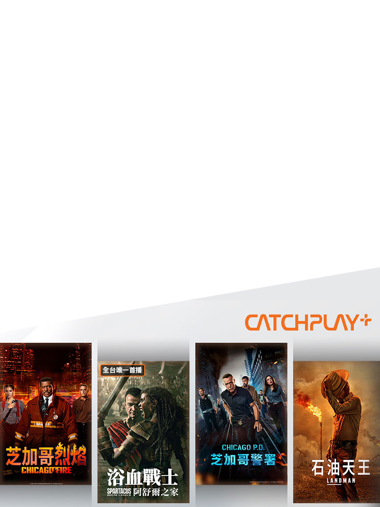 獨家81折CATCHPLAY+