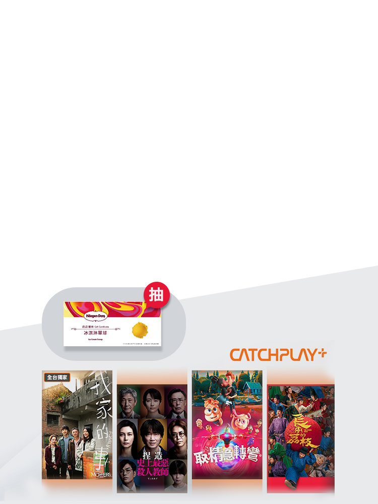 獨家81折CATCHPLAY+