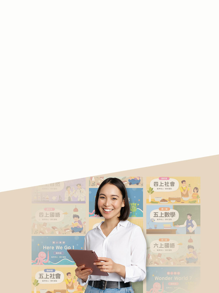 國小進度課程 [遠傳用戶獨家] 專屬優惠5折