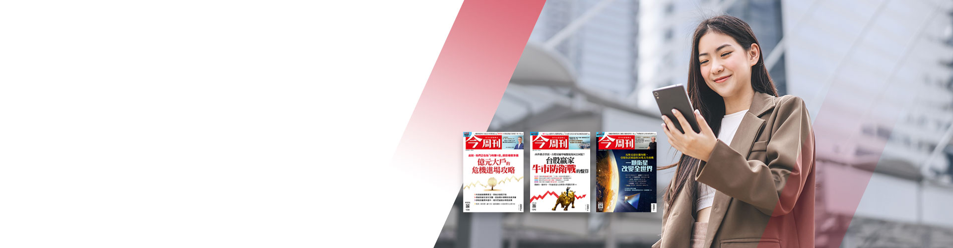 遠傳帳單代收訂閱《今周刊》