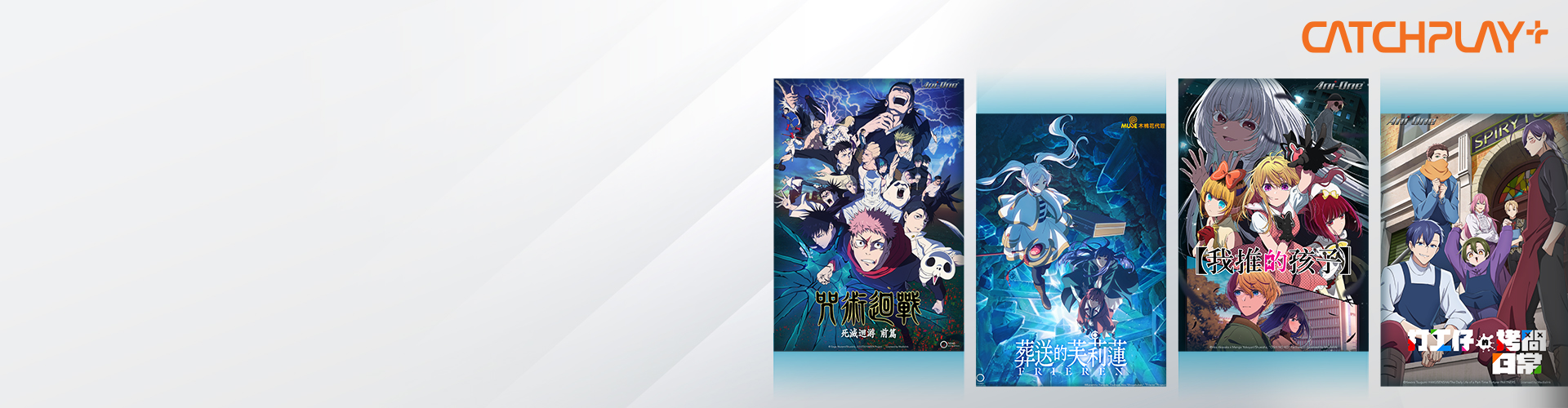 獨家81折CATCHPLAY+