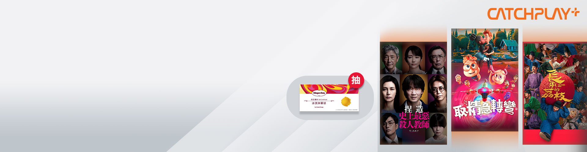 獨家81折CATCHPLAY+