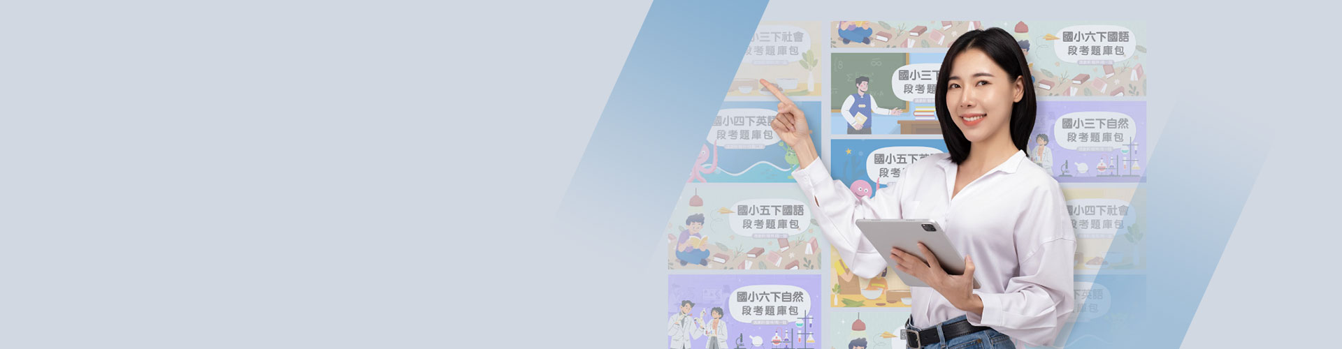 國小全學期段考題庫包 [遠傳用戶獨家] 專屬優惠$590