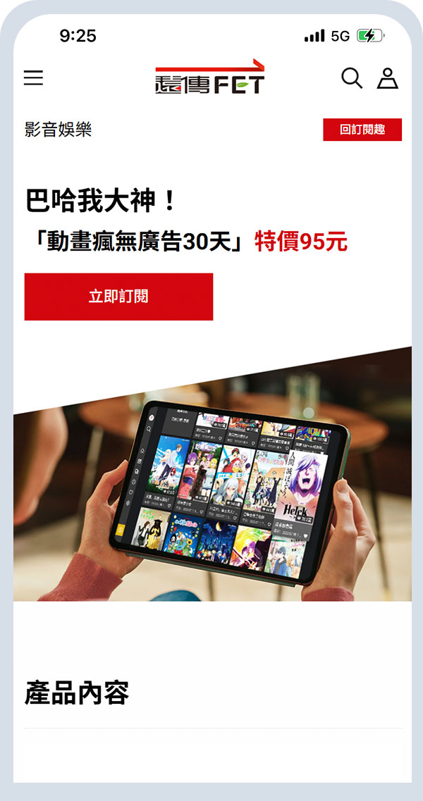 動畫瘋_訂閱流程_第一步