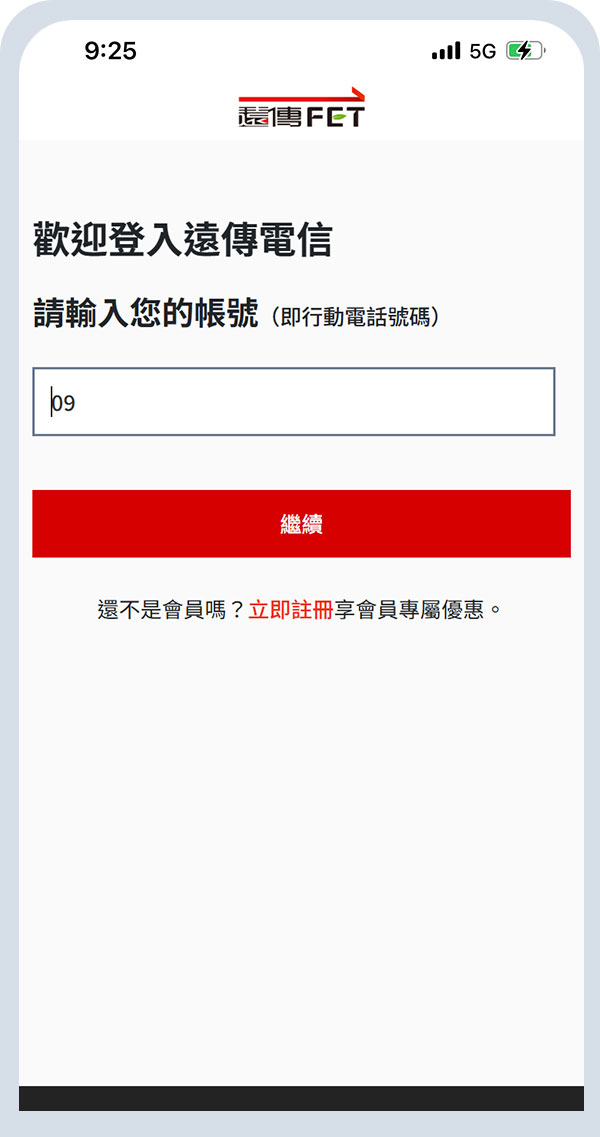 動畫瘋_訂閱流程_第二步
