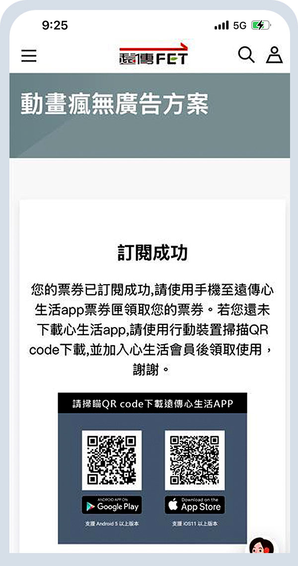 動畫瘋_訂閱流程_第五步