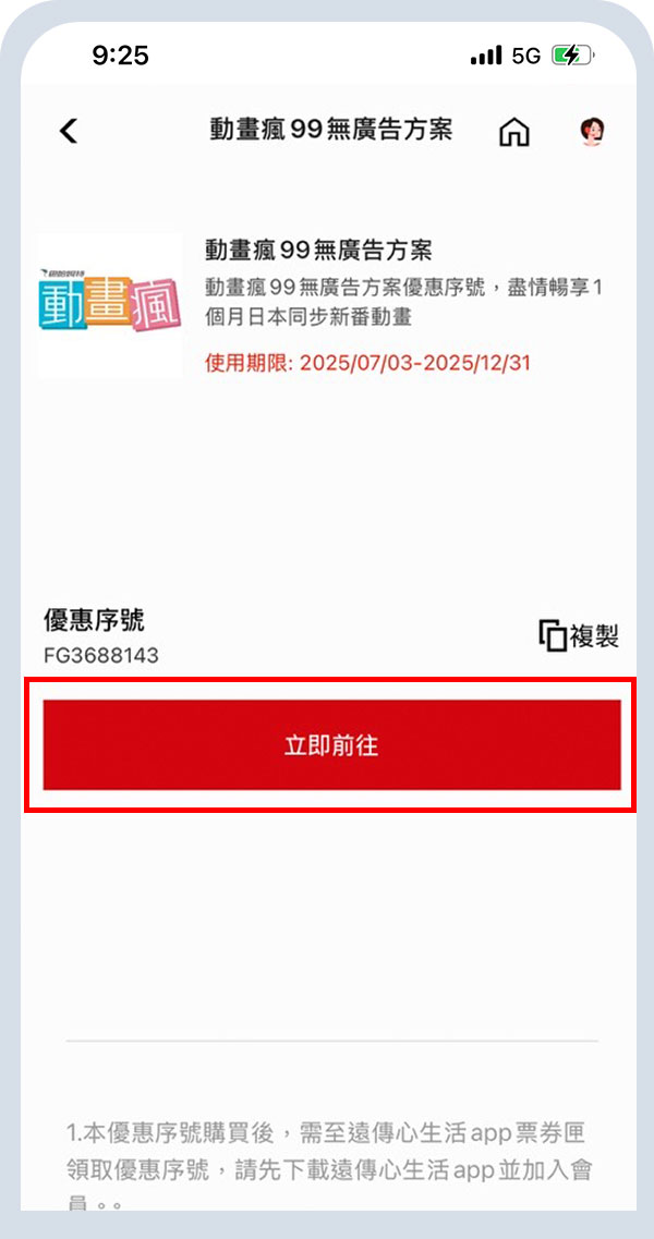 動畫瘋_訂閱流程_第六步