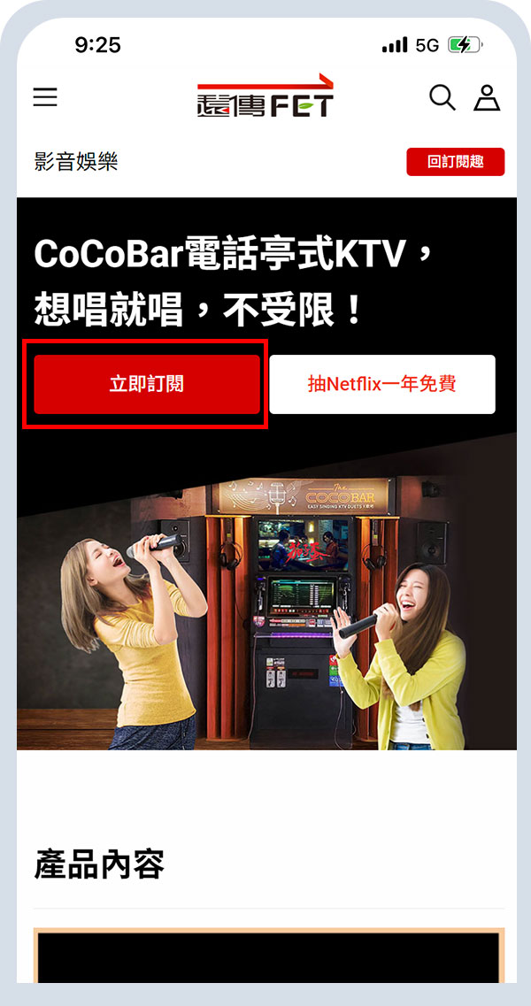 CoCoBar KTV_訂閱流程_第一步