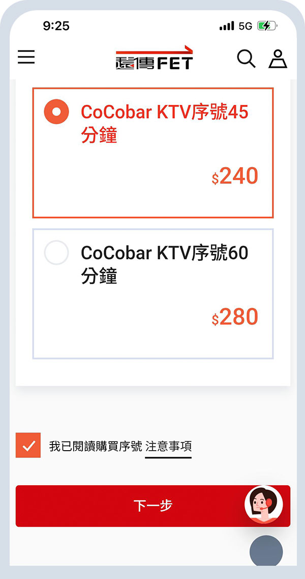 CoCoBar KTV_訂閱流程_第三步