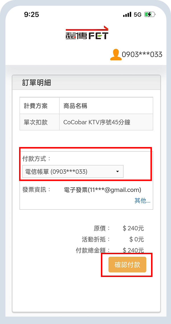 CoCoBar KTV_訂閱流程_第四步