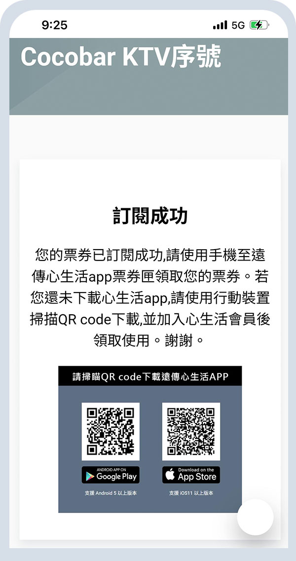 CoCoBar KTV_訂閱流程_第五步