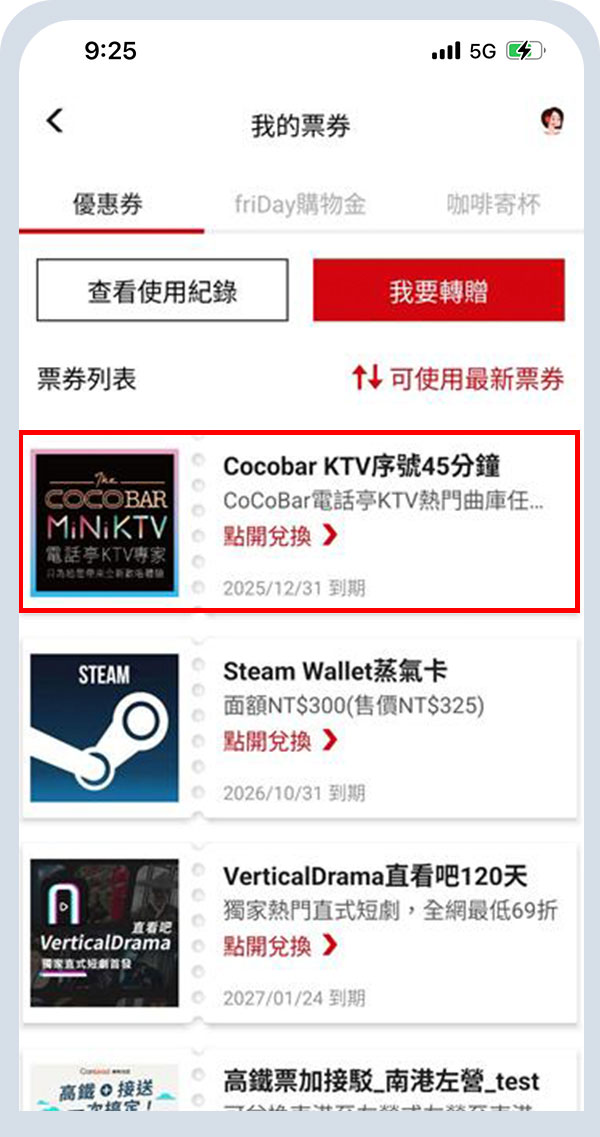 CoCoBar KTV_訂閱流程_第六步