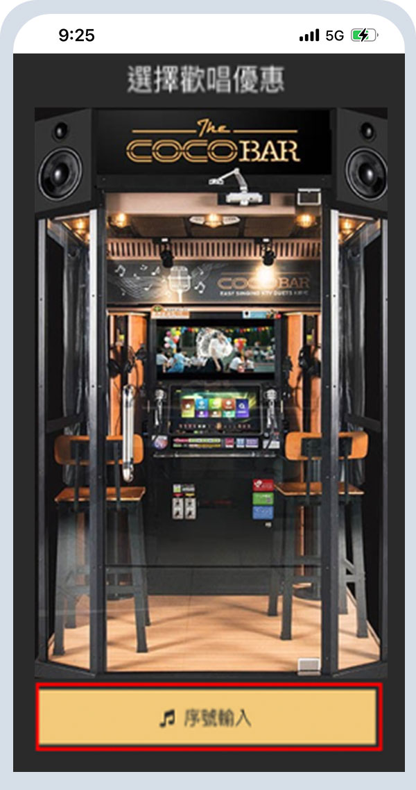 CoCoBar KTV_訂閱流程_第九步