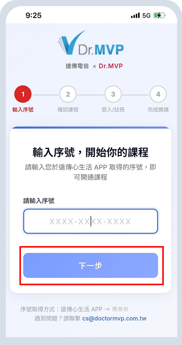 dr-mvp_第七步