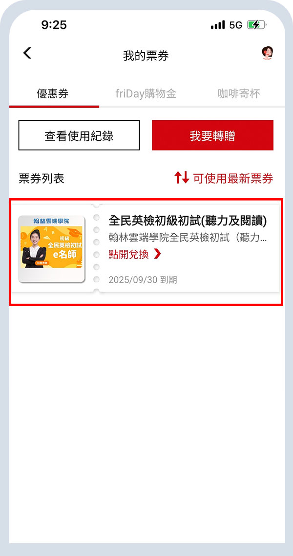 符合會員體驗資格