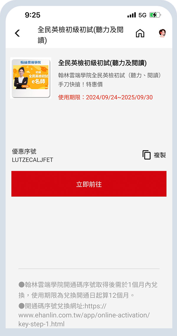 優惠活動說明
