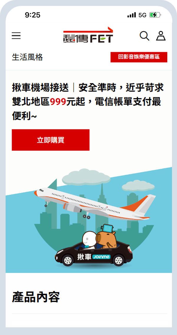 用戶於遠傳序號專區購買“導航王”產品