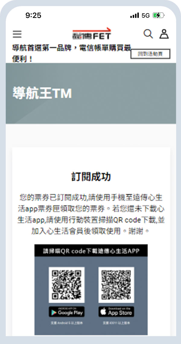 付費成功至心生活票券匣