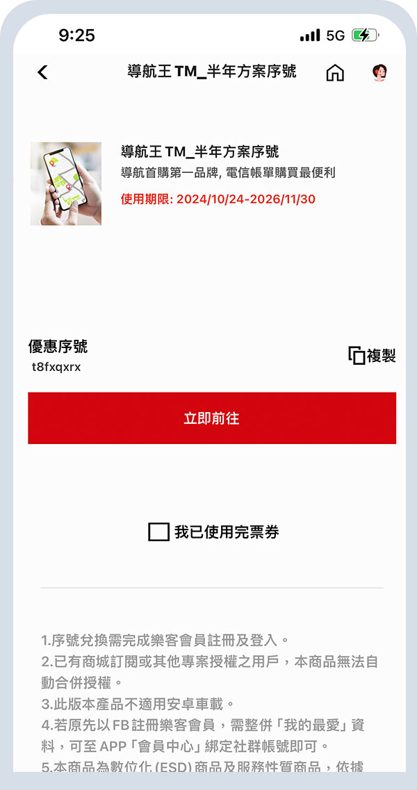 複製序號點選立即前往