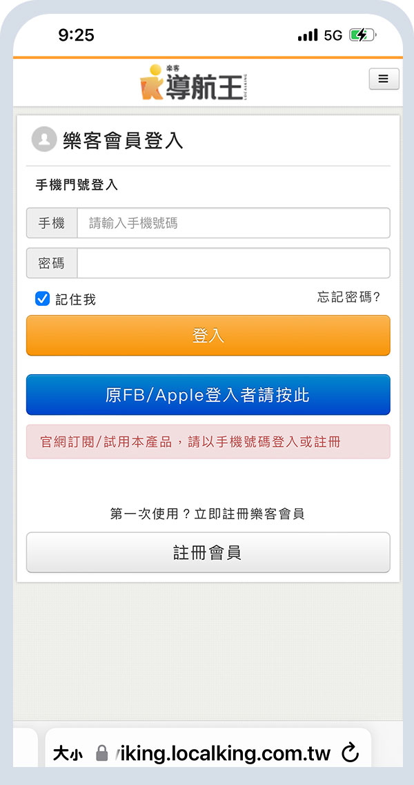 輸入導航王樂客會員帳密