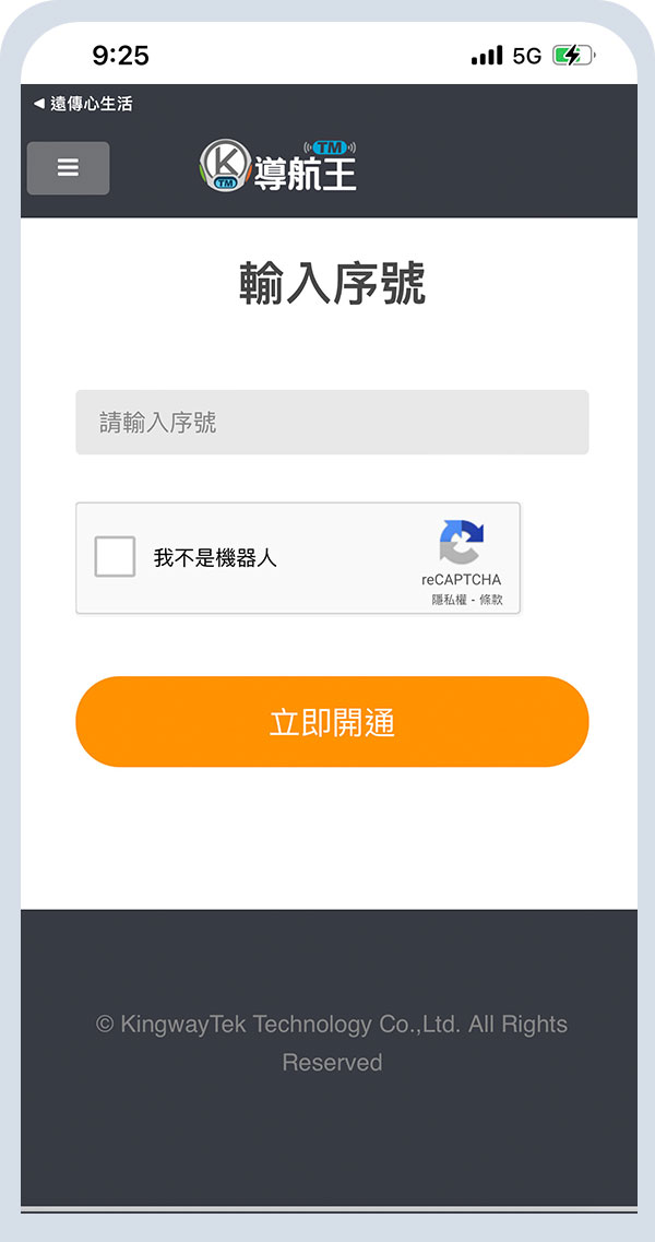 輸入導航王序號