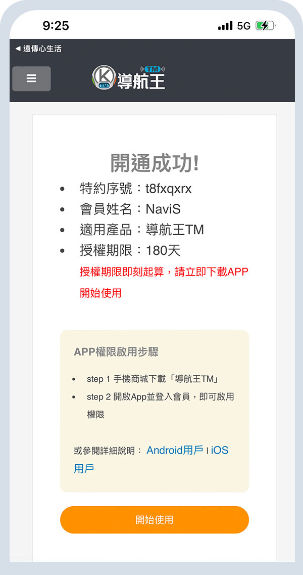 開始使用導航王產品