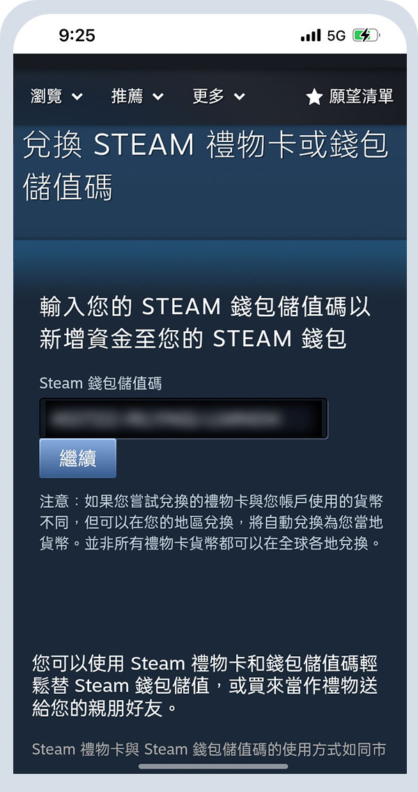 STEAM Wallet蒸氣卡_第八步