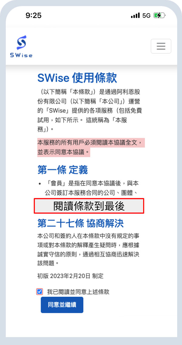 SWise虛擬辦公室_交易流程_第二步