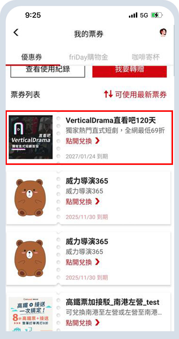 VerticalDrama 直看吧_訂閱流程_第六步