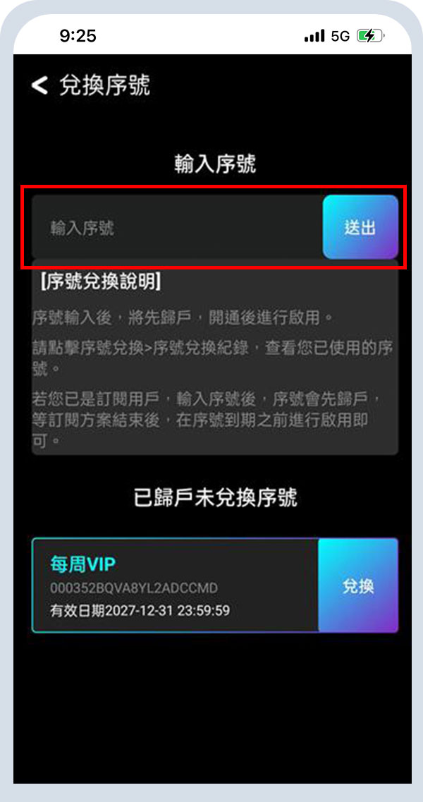 VerticalDrama 直看吧_訂閱流程_第九步