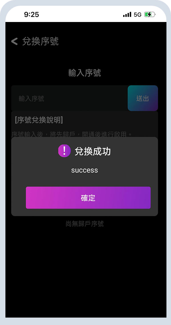 VerticalDrama 直看吧_訂閱流程_第十步