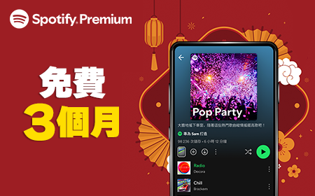 遠傳Spotify Premium