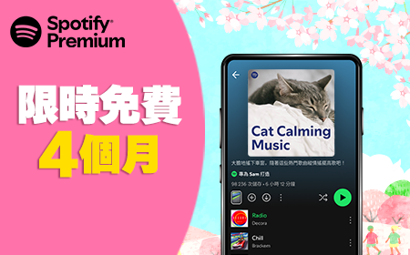 遠傳Spotify Premium
