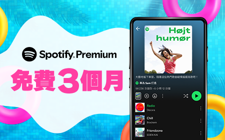 遠傳Spotify Premium
