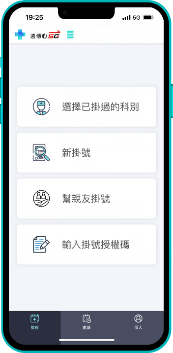 健保門診:線上掛號_截圖第2步驟_選【新掛號】
