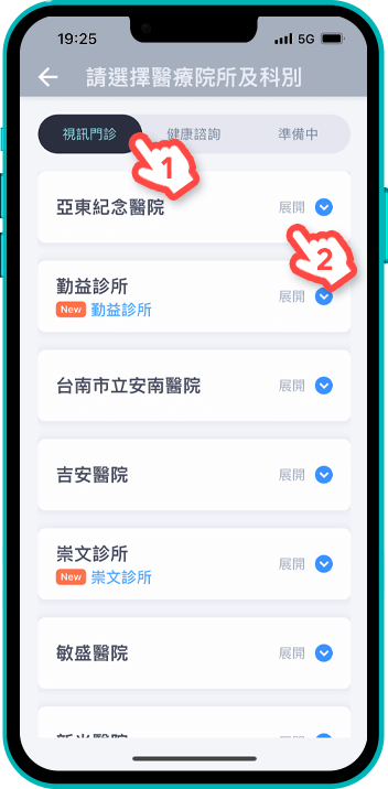 健保門診:線上掛號_截圖第3步驟_選【視訊門診、醫院】