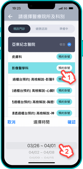 健保門診:線上掛號_截圖第4步驟_選【科別、日期】