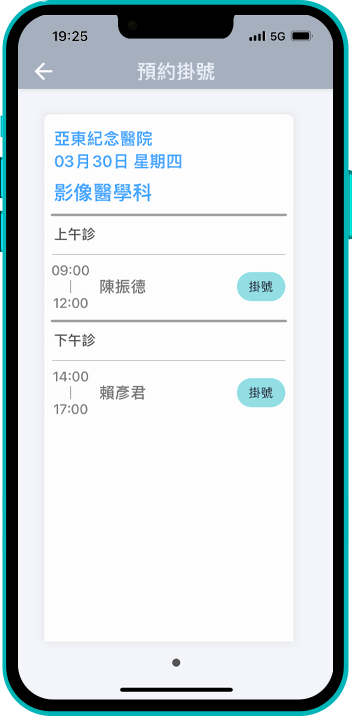健保門診:線上掛號_截圖第5步驟_選【時段、醫師】