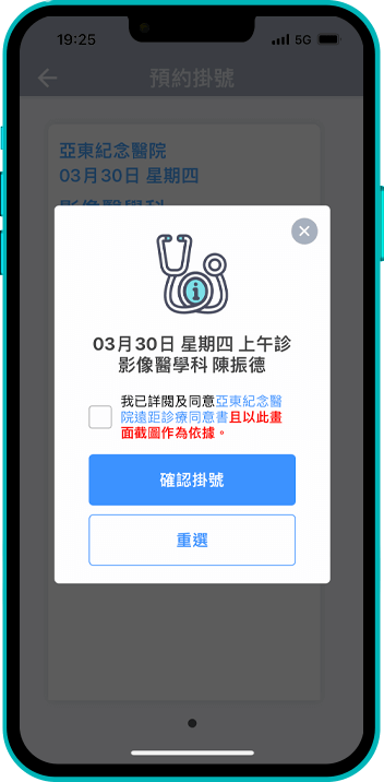 健保門診:線上掛號_截圖第6步驟_確認資訊