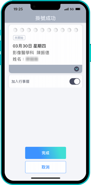 健保門診:線上掛號_截圖第7步驟_完成