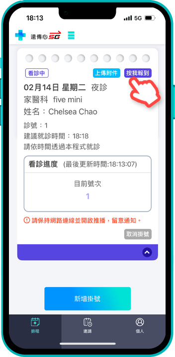 健保門診_截圖第1步驟_點擊報到<