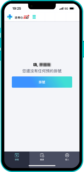 健康諮詢:線上掛號_截圖第1步驟_點擊掛號