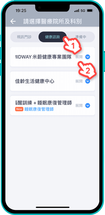 健康諮詢:線上掛號_截圖第3步驟_選【視訊門診、醫院】