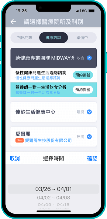 健康諮詢:線上掛號_截圖第4步驟_選【科別、日期】