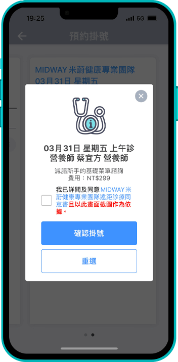 健康諮詢:線上掛號_截圖第6步驟_確認資訊