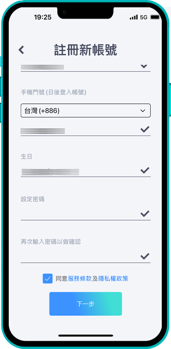 註冊帳號_截圖第2步驟_輸入個人資料